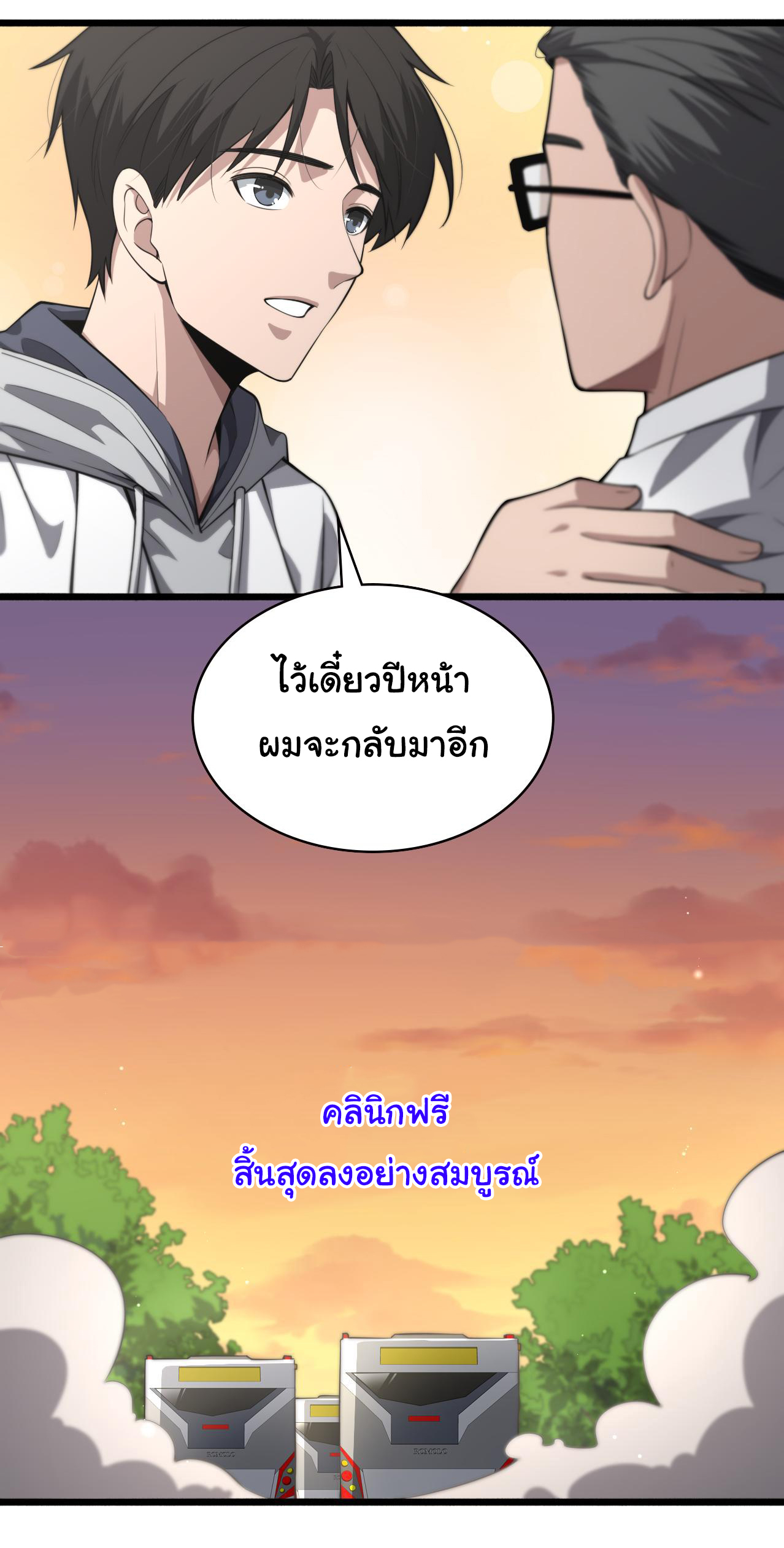 สุดยอดระบบของหมอหลิงหรัน ตอนที่ 190 หน้า 17