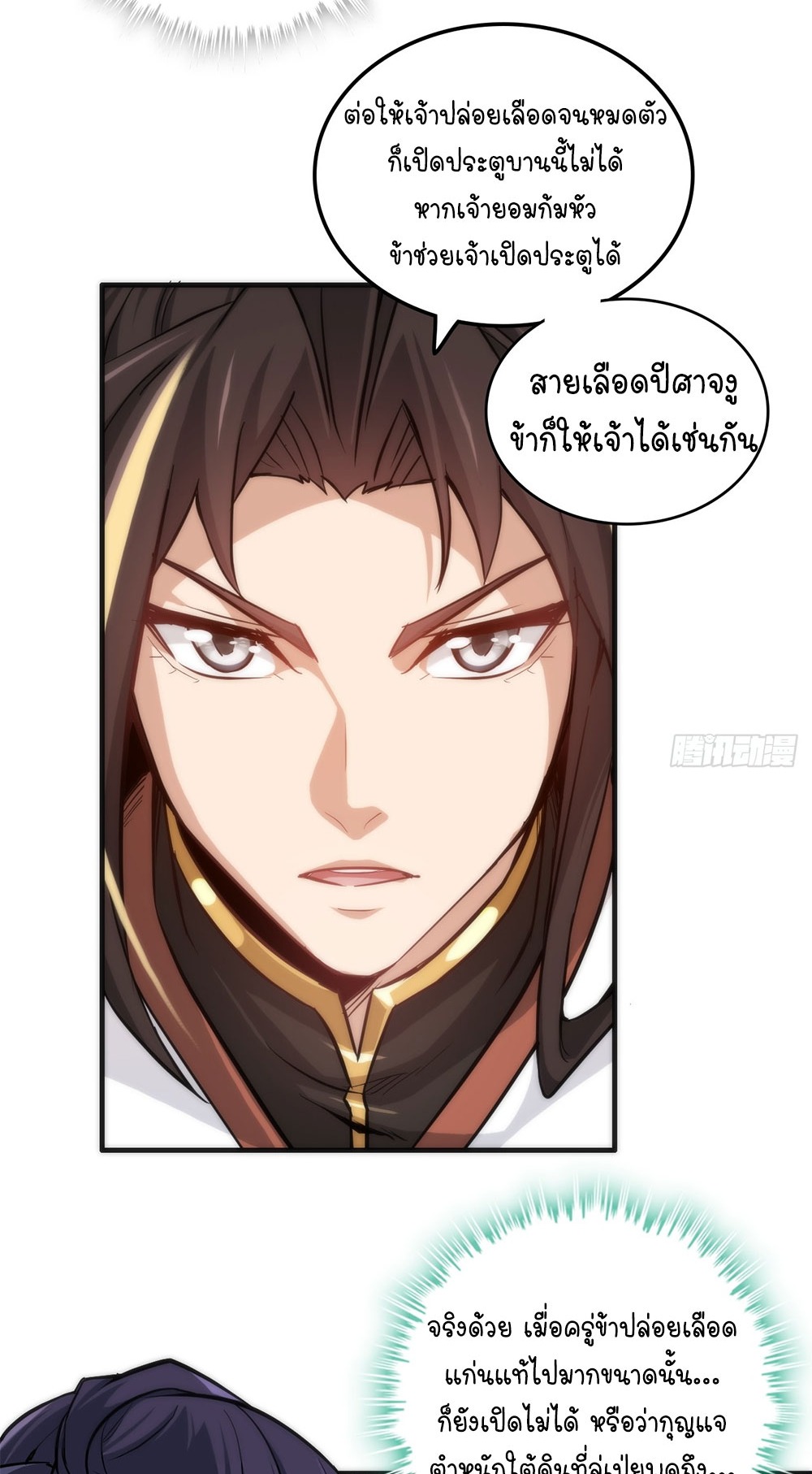 วิถีเซียนมันก็เป็นแบบนี้แหละ! | That's How Cultivation Is ตอนที่ 29 หน้า 35