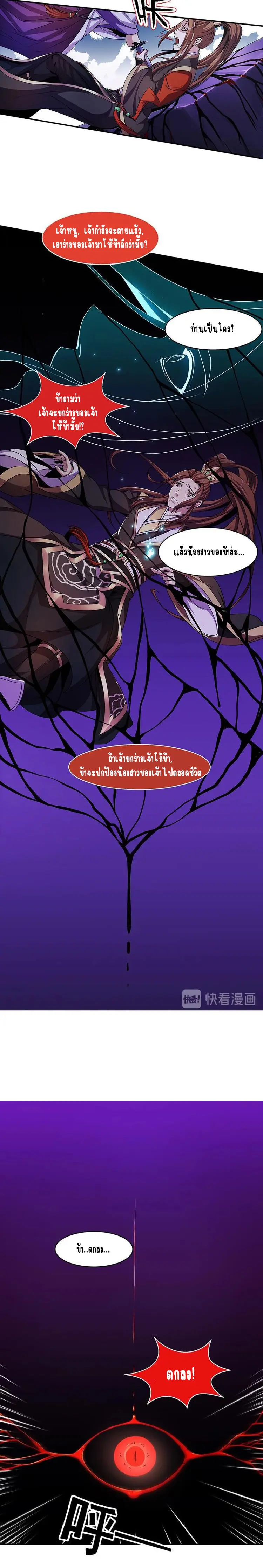 Immortal Devil Emperor จักรพรรดิปีศาจอมตะ ตอนที่ 1 หน้า 8