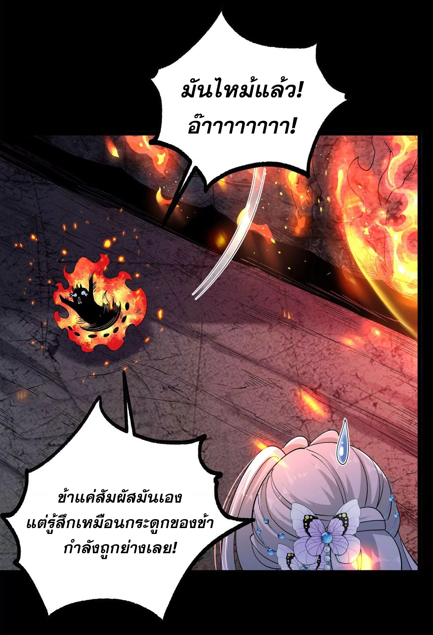 ท้าทายดินแดนพระเจ้า ตอนที่ 14 หน้า 10