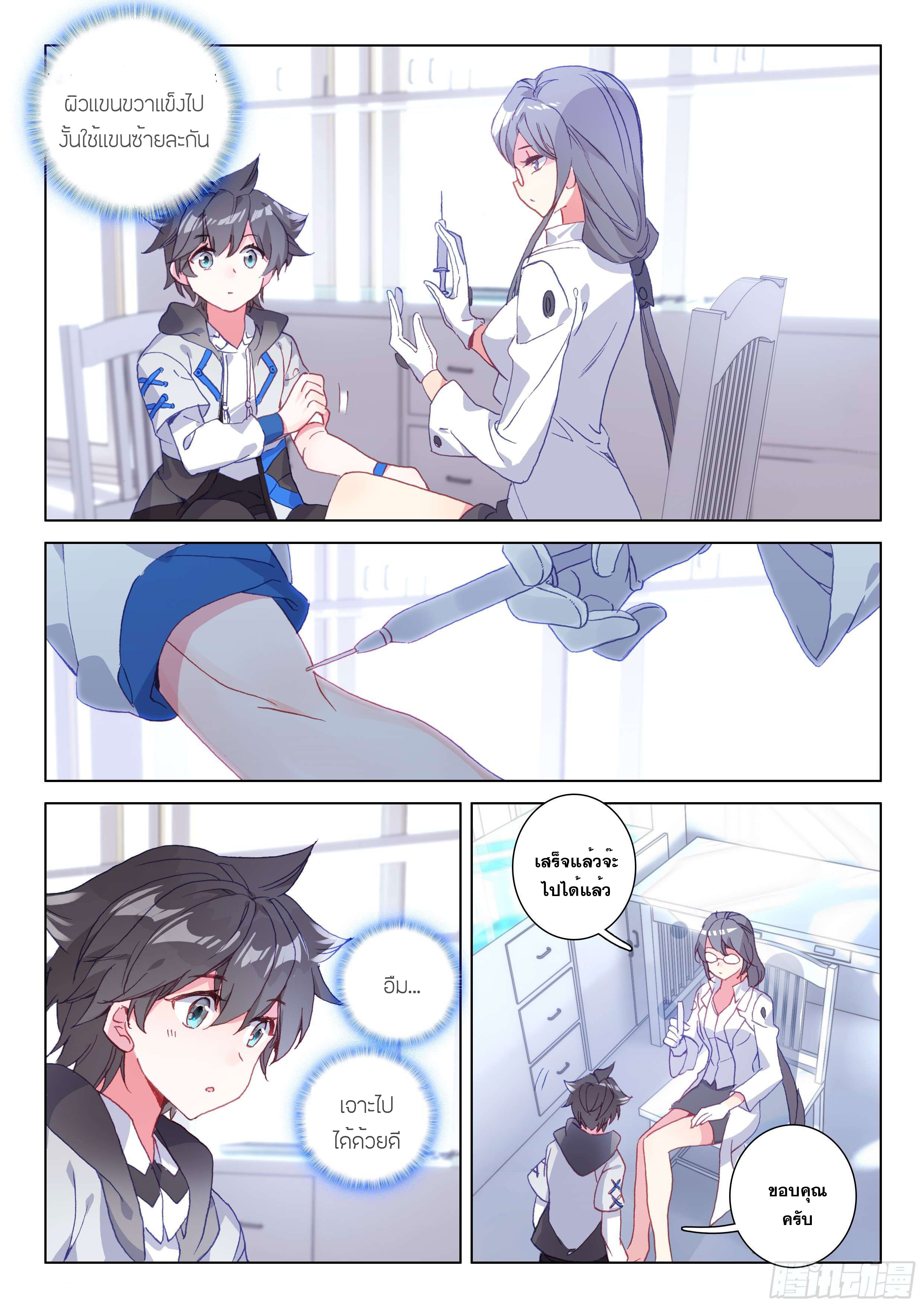 Soul Land IV – The Ultimate Combat มหาศึกการต่อสู้ ตอนที่ 34 หน้า 5