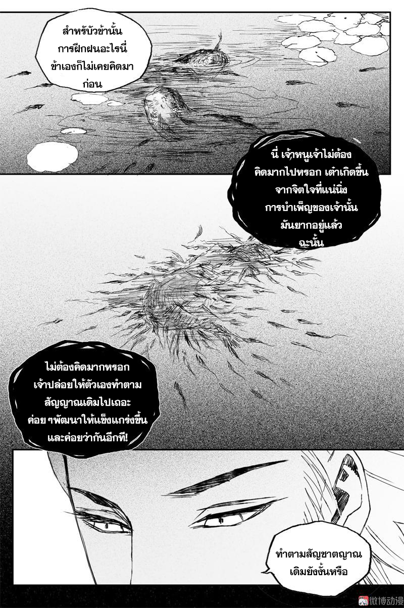 ผู้ขจัดมาร [จีนตัดจบ] ตอนที่ 53 หน้า 5