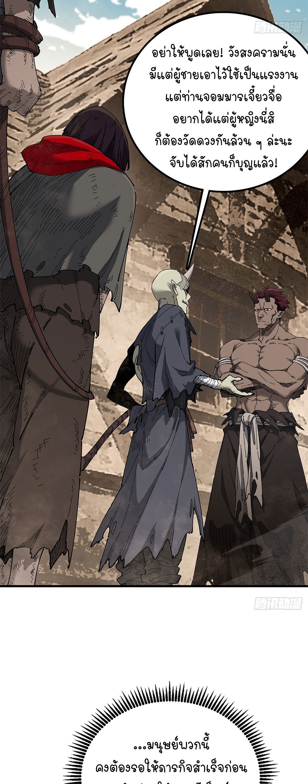 ภูเขาศพทะเลเลือด: การกลับมาของวีรบุรุษ | Mountains of Corpses and Seas of Blood | The Demon-Slaying Madman—Reborn as a Demon ตอนที่ 24 หน้า 62
