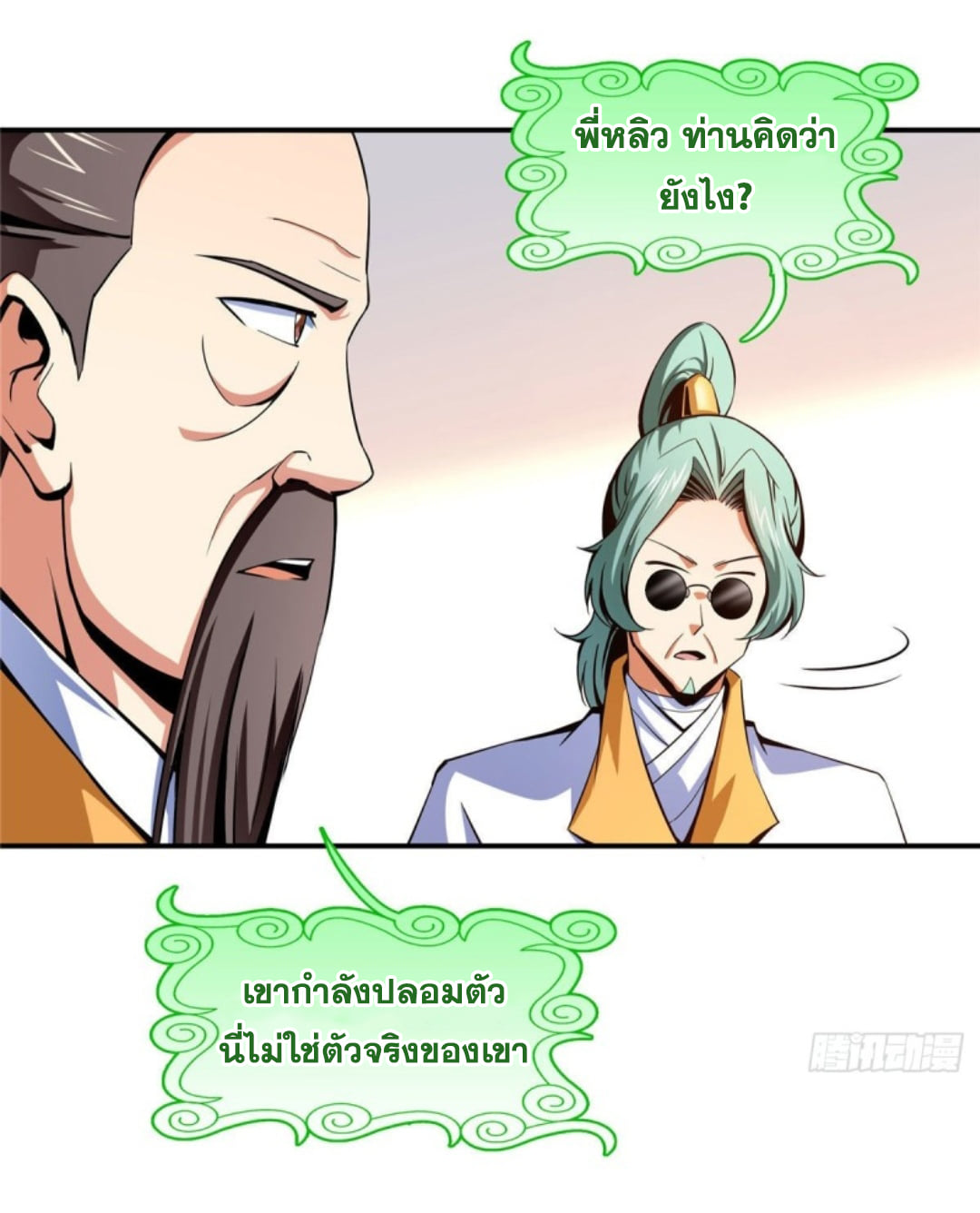 Library Of Heaven's Path ตอนที่ 102 หน้า 21