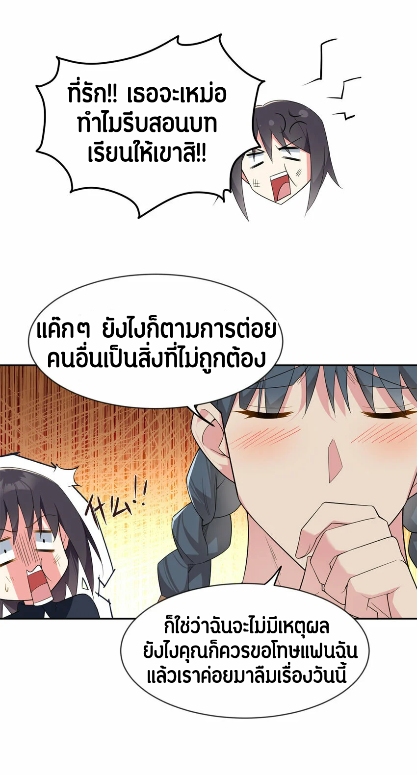 i eat soft rice in another world ตอนที่ 24 หน้า 13