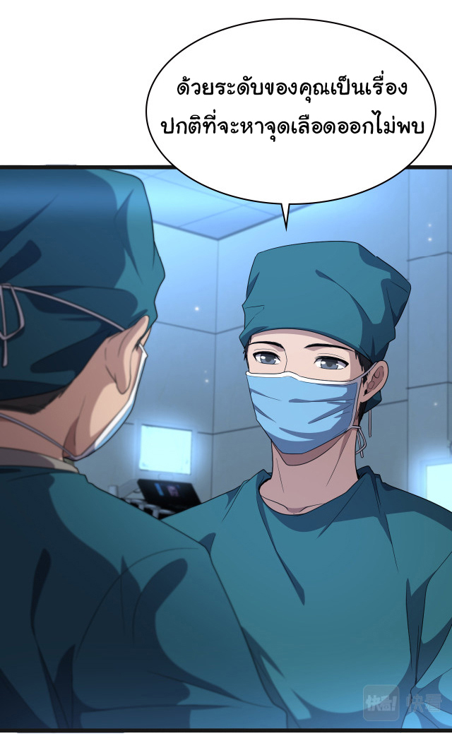 สุดยอดระบบของหมอหลิงหรัน ตอนที่ 209 หน้า 25