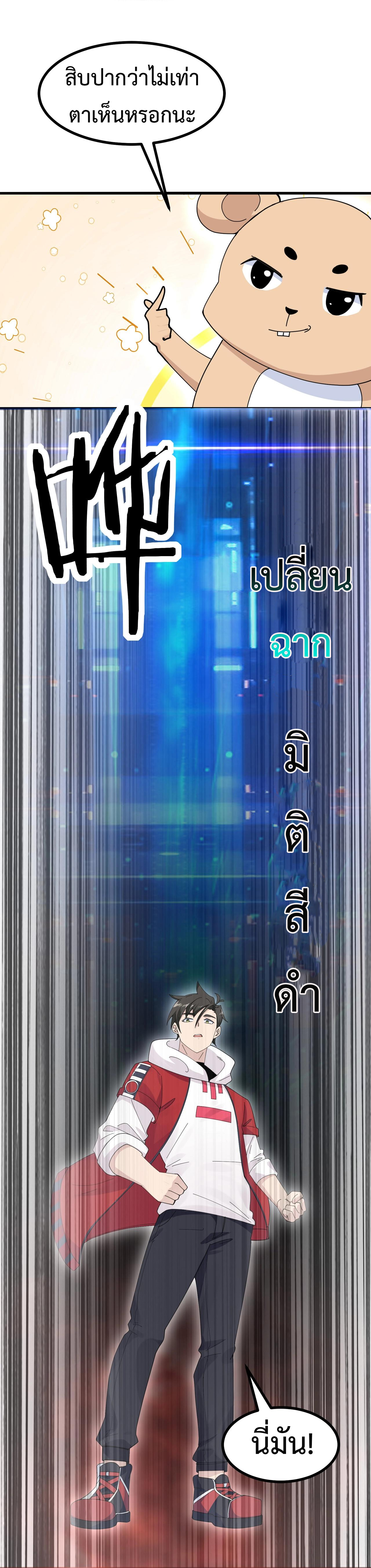 Invincible Battle System-ระบบพลังต่อสู้ไร้พ่าย เย้ยฟ้าให้หมั่นไส้เล่นๆ ตอนที่ 7 หน้า 3