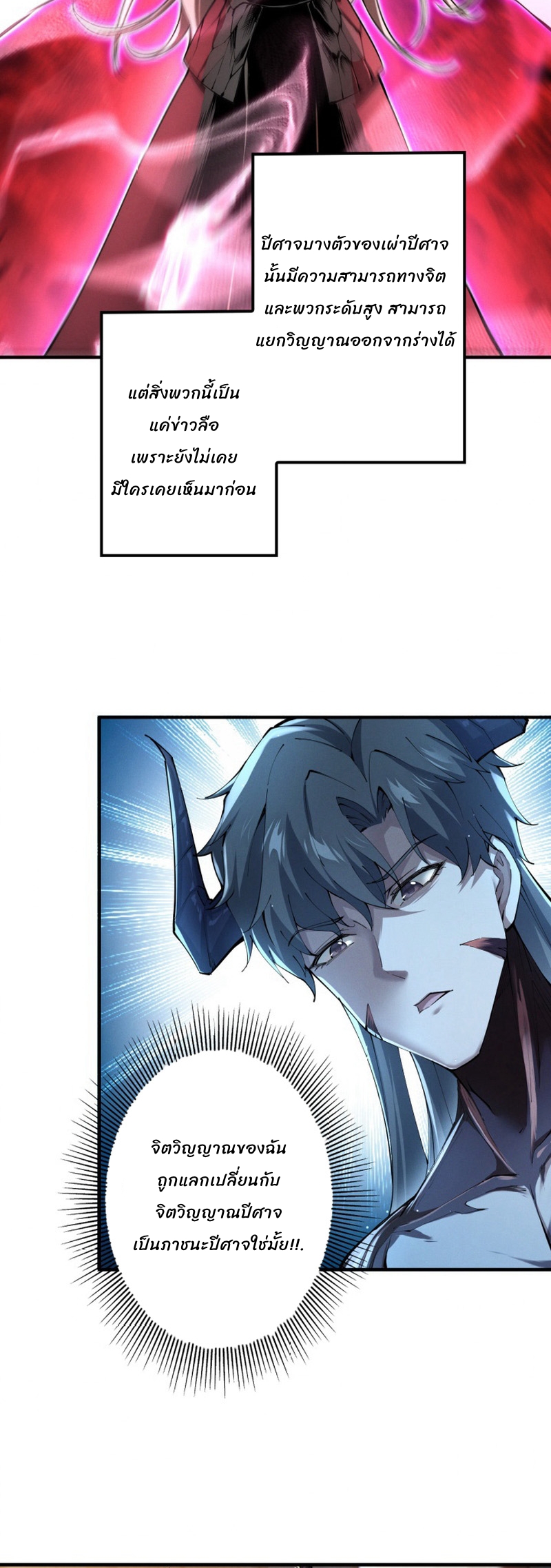 ราชาปีศาจผู้เติบโตจากมหันตภัย ตอนที่ 5 หน้า 9