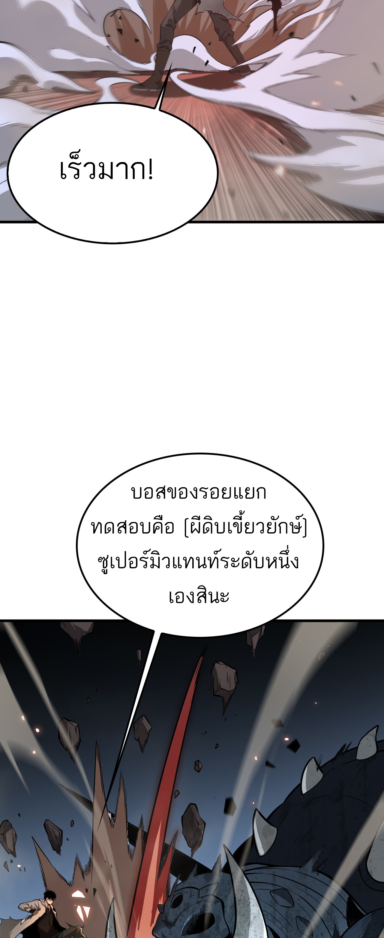 ระบบดาบพระเจ้าวันสิ้นโลก Doomsday Sword God ตอนที่ 4 หน้า 29
