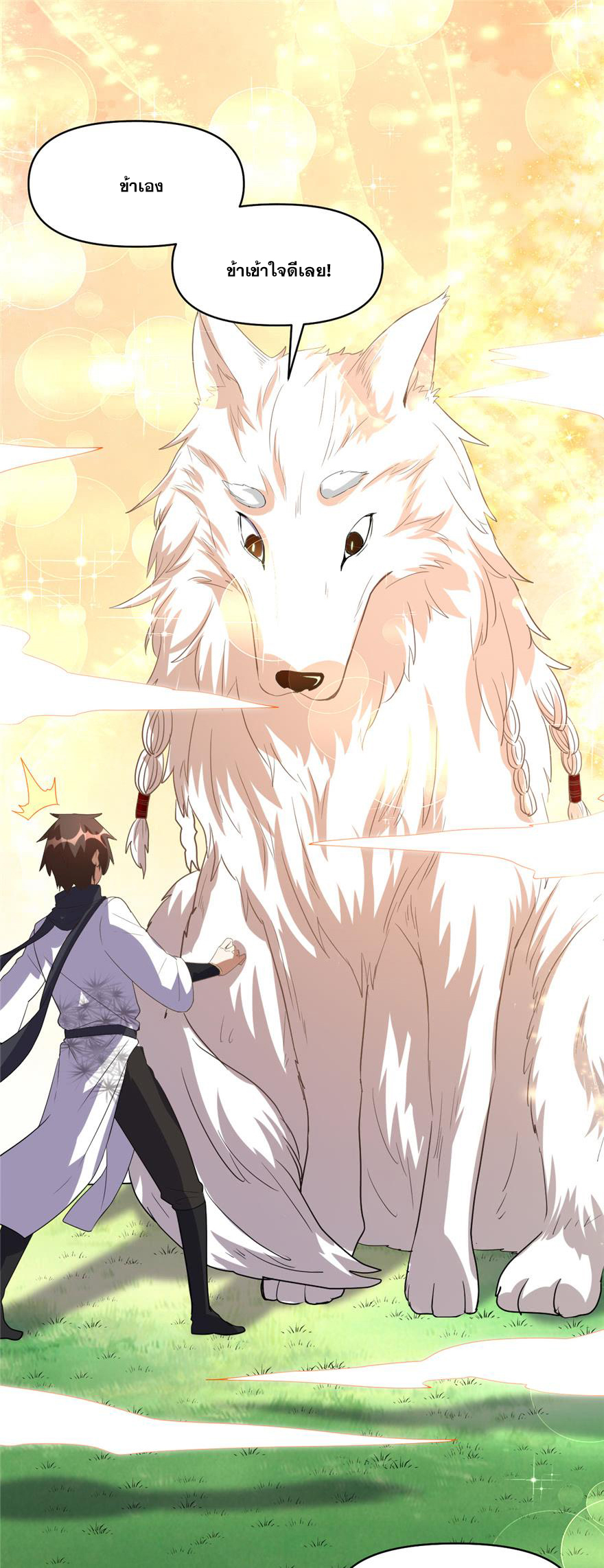 นี่น่ะหรือ....ระบบบำเพ็ญเซียน? ตอนที่ 26 หน้า 16