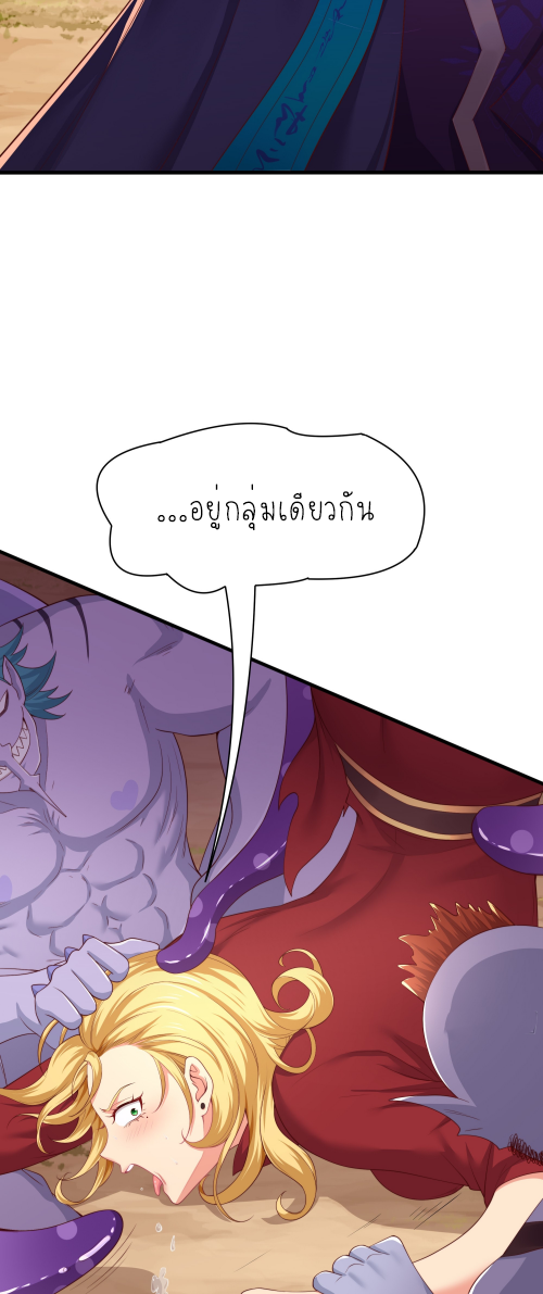 ตายในเกม เกิดใหม่ในร่างราชาปีศาจ ตอนที่ 12 หน้า 26