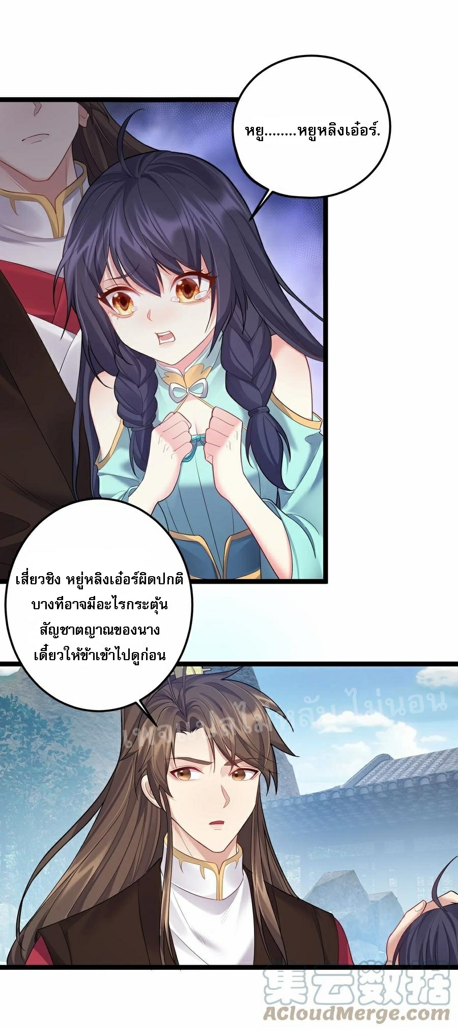 ดันเกิดใหม่เป็นสุดยอดวายร้ายหมายเลขหนึ่ง ตอนที่ 66 หน้า 15