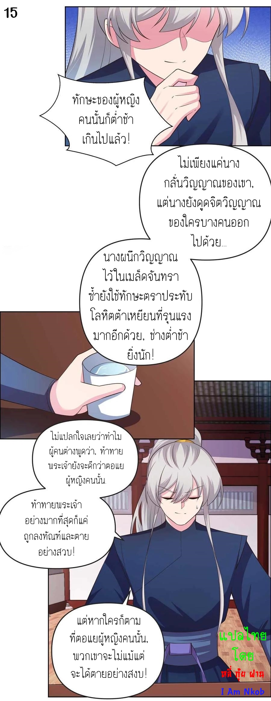Above All Gods เทพยุทธเหนือเทวะ ตอนที่ 141 หน้า 16