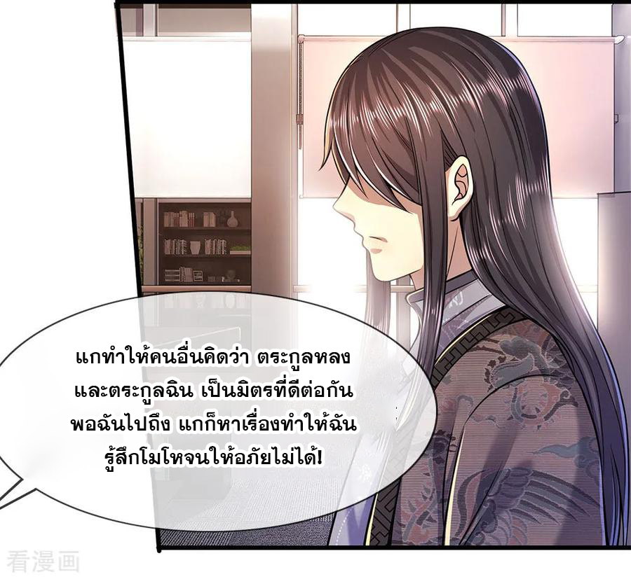 มหาเทพเซียนหมอ ตอนที่ 122 หน้า 22