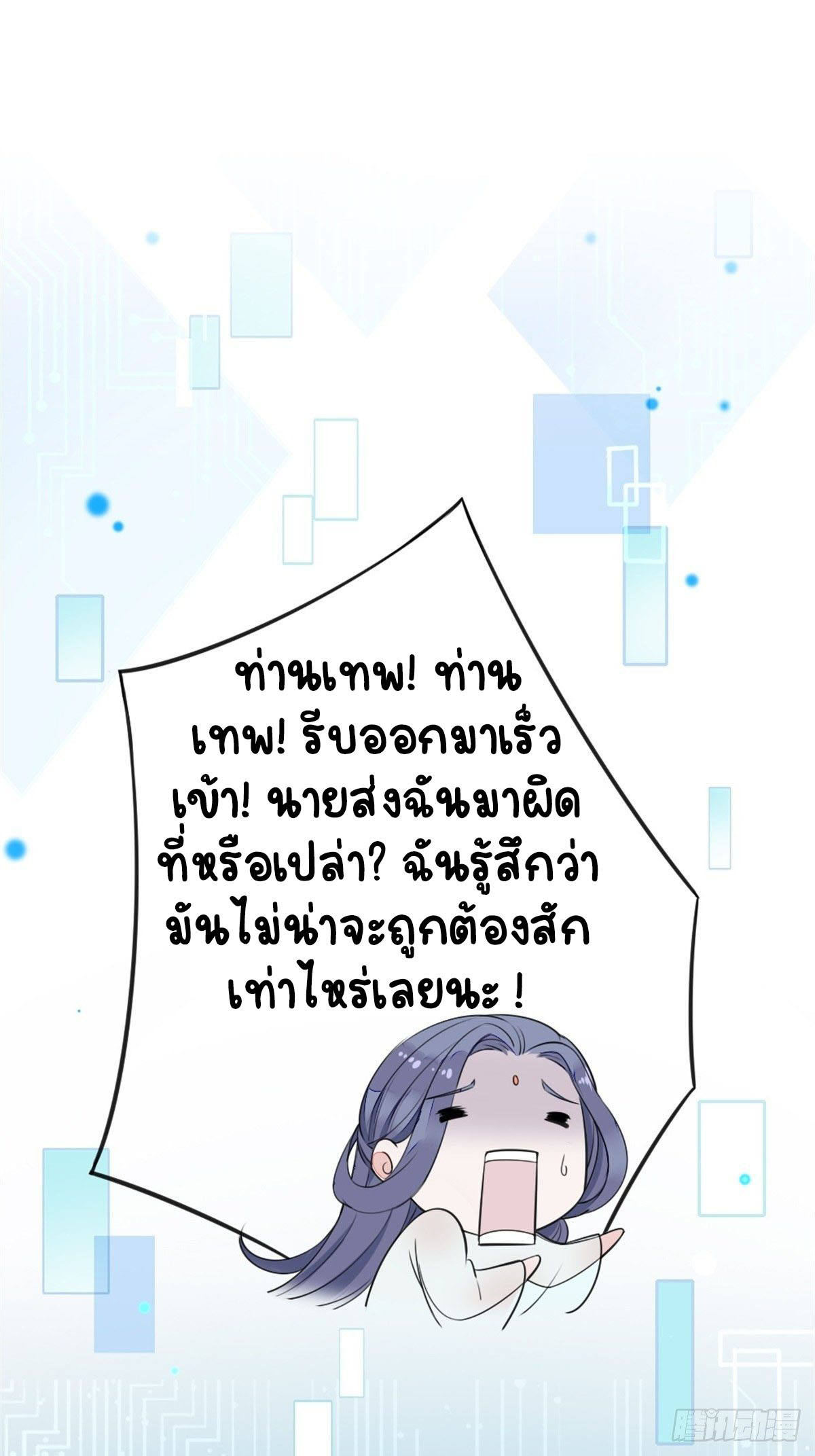 ระบบเปลี่ยนชะตายัยตัวร้าย ตอนที่ 2 หน้า 16