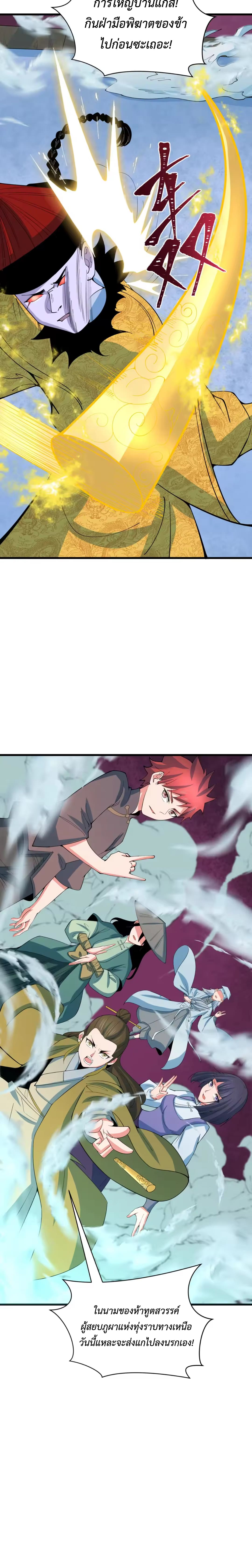 Era of the Haunted - ยุคสมัยแห่งภูตผี ตอนที่ 306 หน้า 15