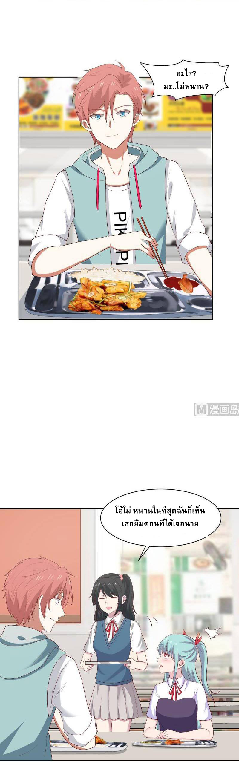 I have dragon in my body ตอนที่ 21 หน้า 5