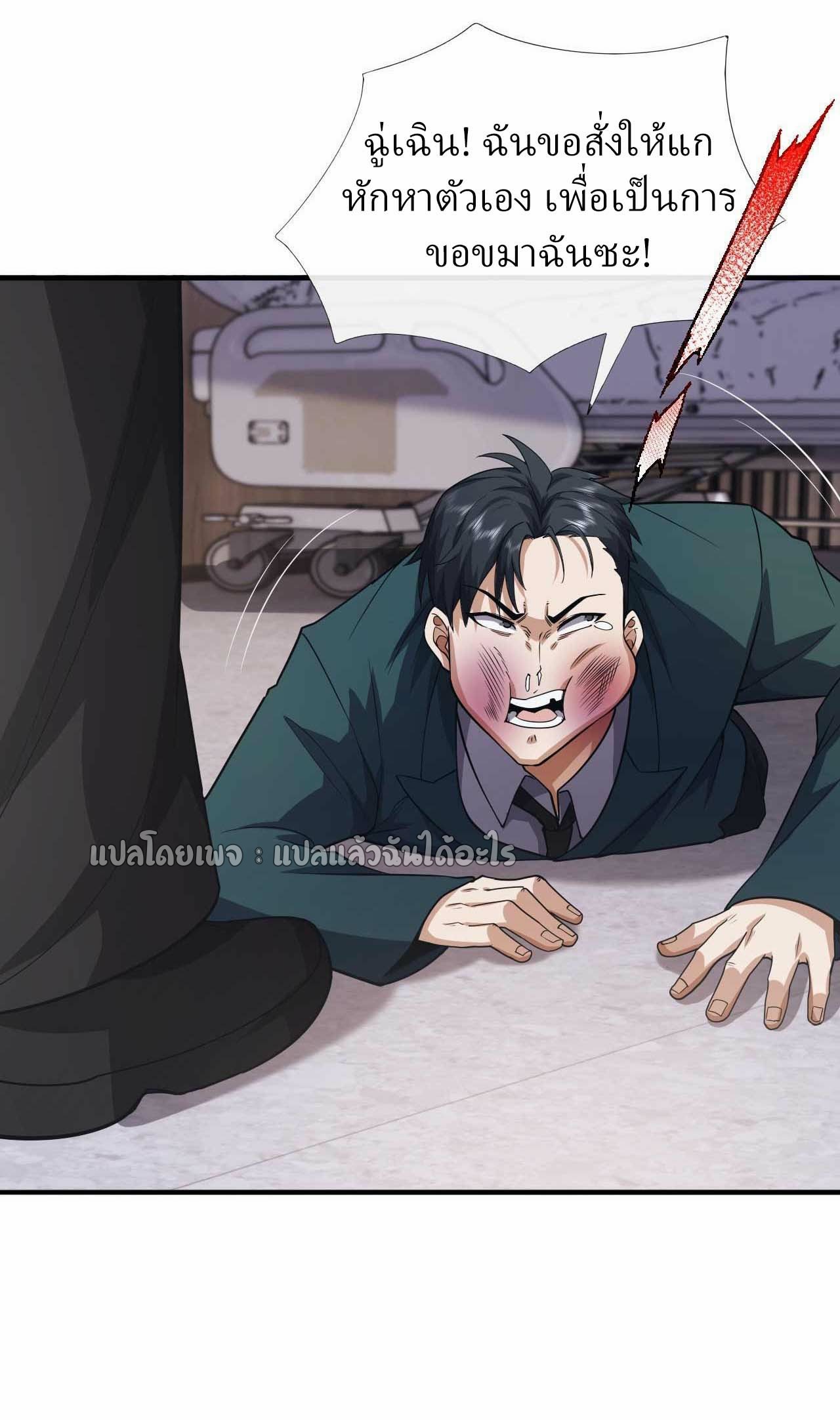 สุดยอดลูกเขยฟ้าประทาน ตอนที่ 56 หน้า 10