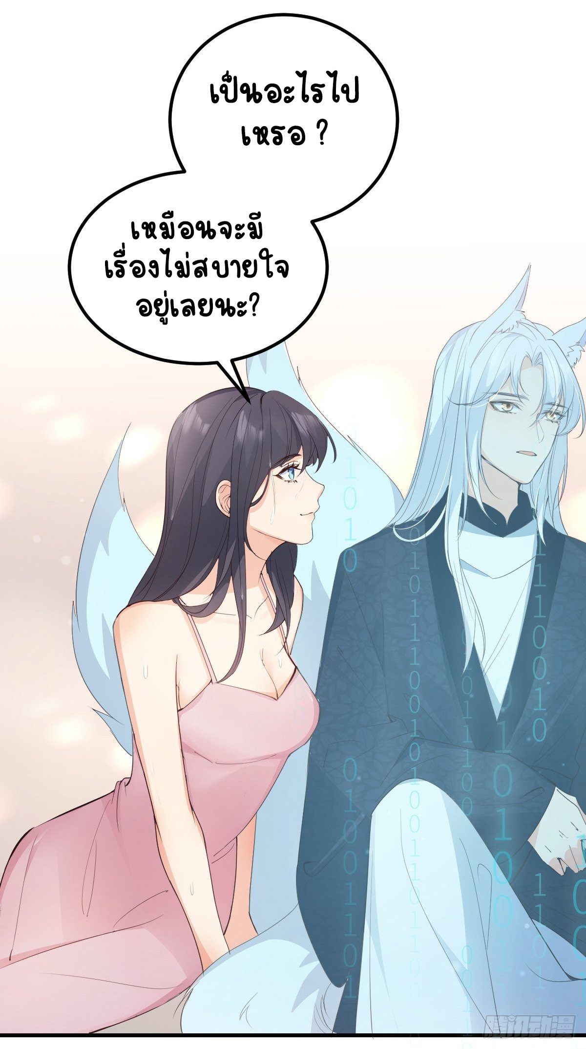 ปีศาจจิ้งจอกของฉันวันนี้ก็ยังเป็นเด็กดี? ตอนที่ 46 หน้า 30