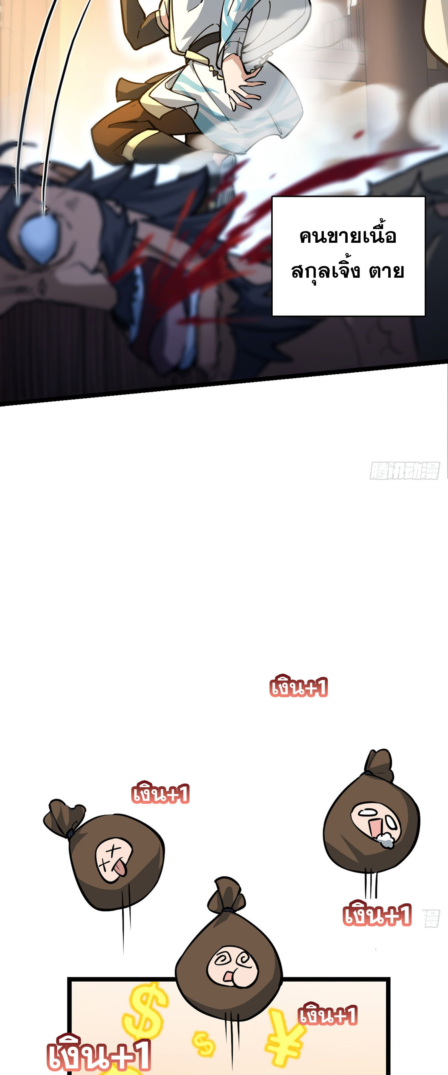 ระบบยิ่งตายยิ่งแกร่ง ตอนที่ 2 หน้า 64