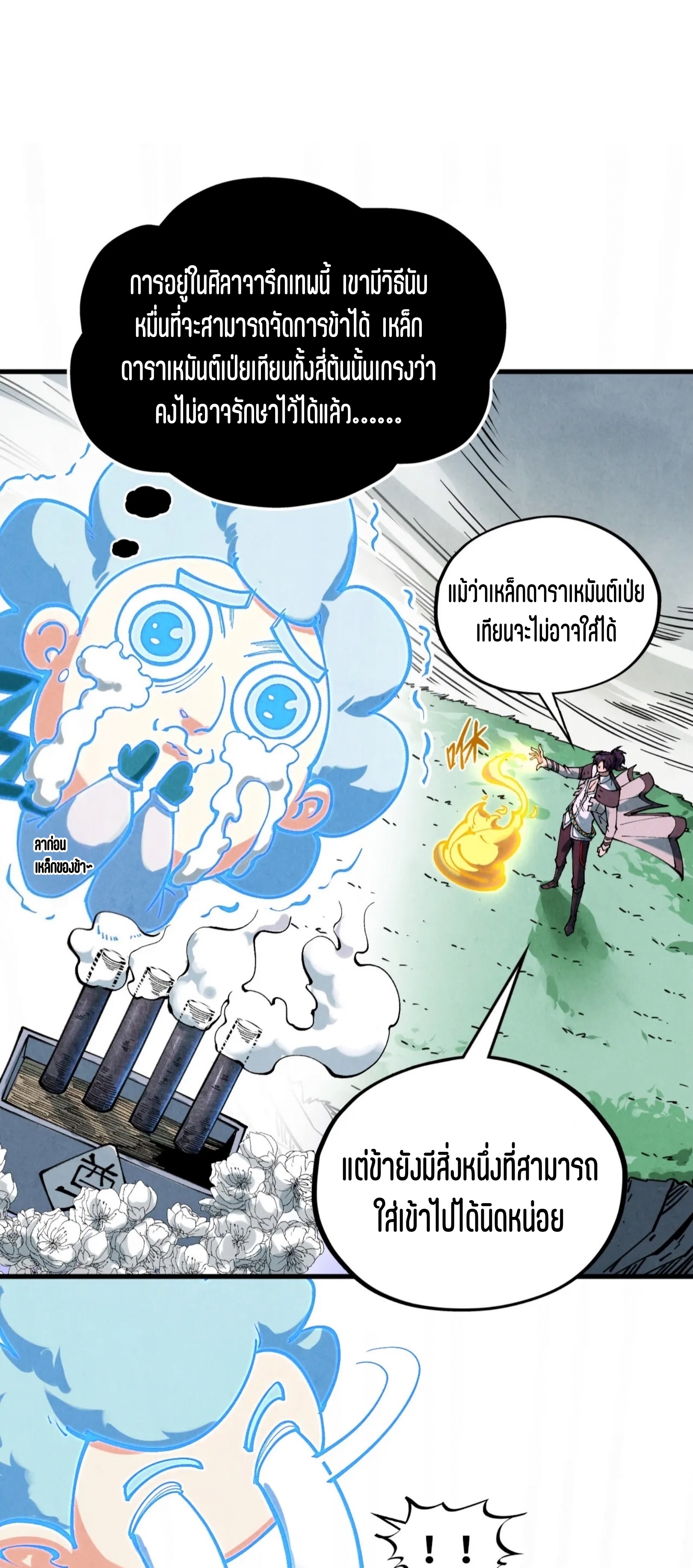 มหาเทพนิรันดร์กาล ตอนที่ 309 หน้า 32