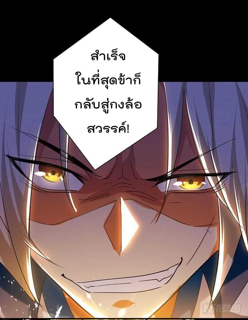 Emperor LingTian จักรพรรดิหลิงเทียน ตอนที่ 5 หน้า 7