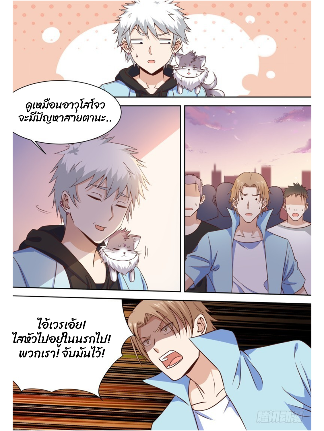 โรงเรียนเทพศิลปะการต่อสู้ ตอนที่ 19 หน้า 3