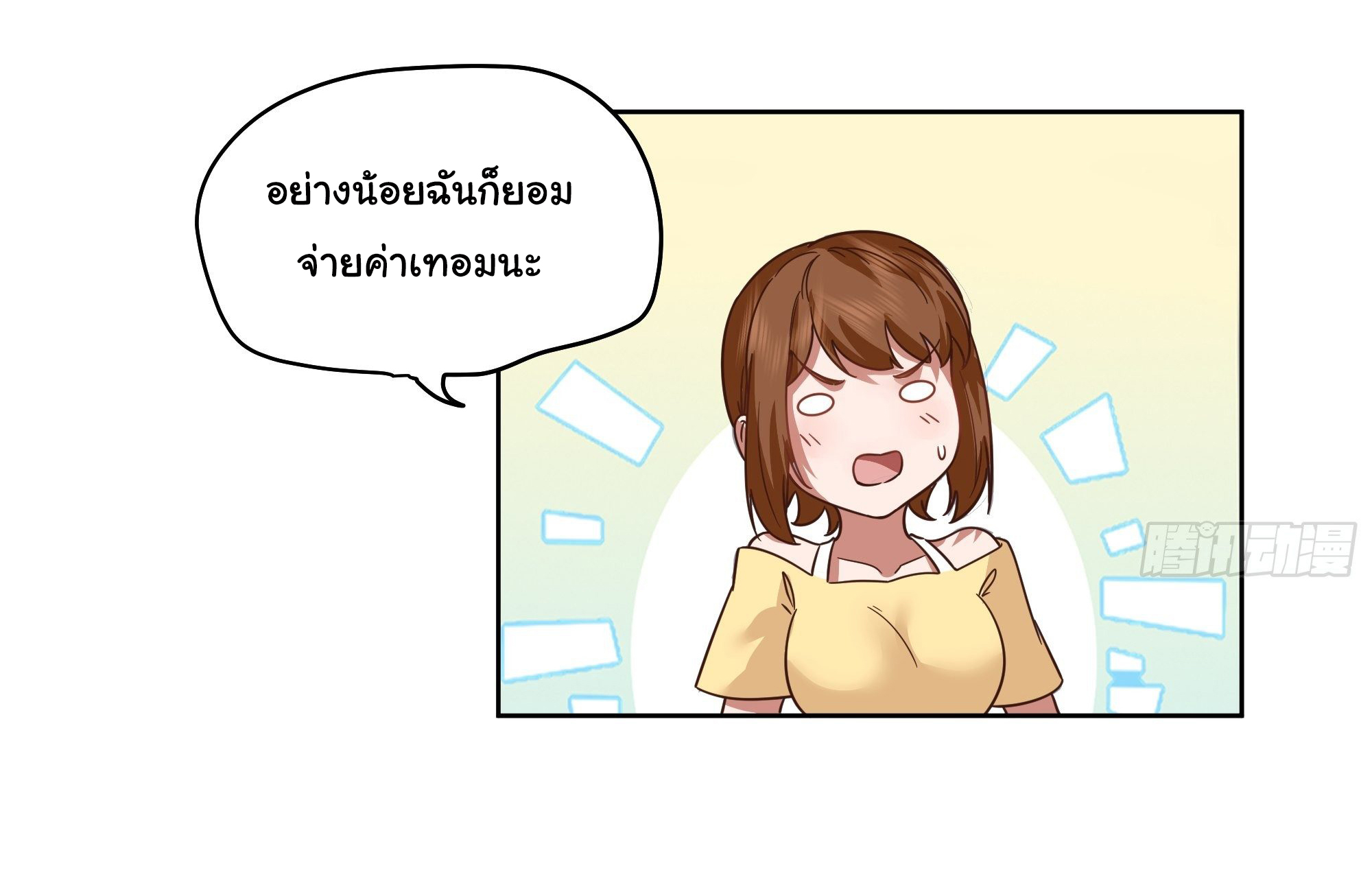 ผมไม่ได้อยากกลับมาเกิดใหม่เลยจริงๆ ตอนที่ 13 หน้า 9