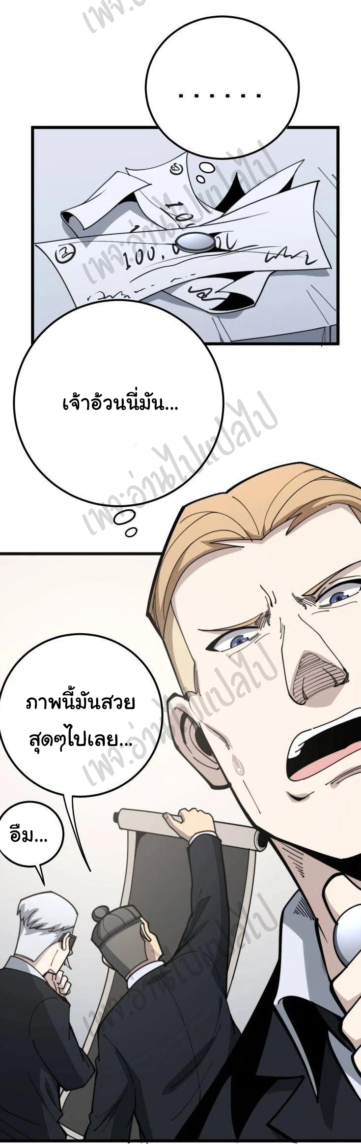 Bad Hand Witch Doctor สุดยอดพ่อมดหมอผี ตอนที่ 152 หน้า 6