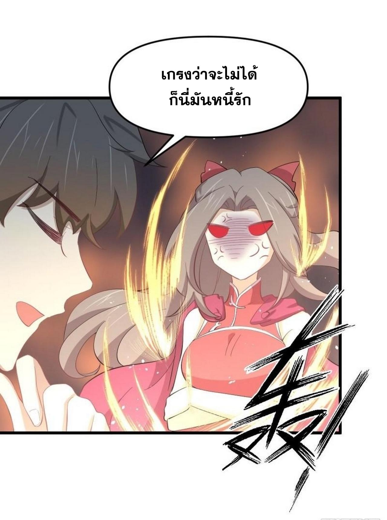 Immortal Swordsman in The Reverse World ข้าเซียนกระบี่ไม่เกาะสตรี ตอนที่ 330 หน้า 34