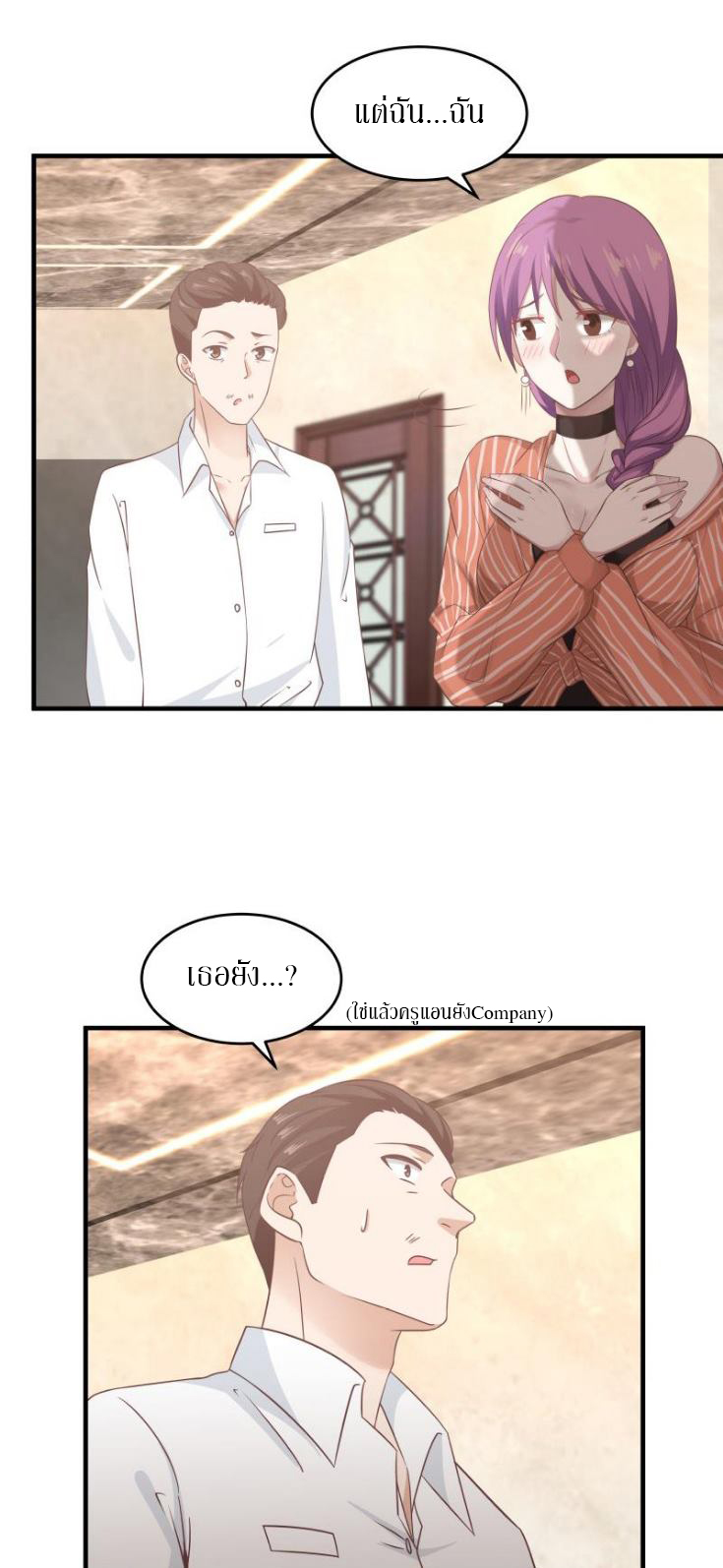 I have dragon in my body ตอนที่ 85 หน้า 7