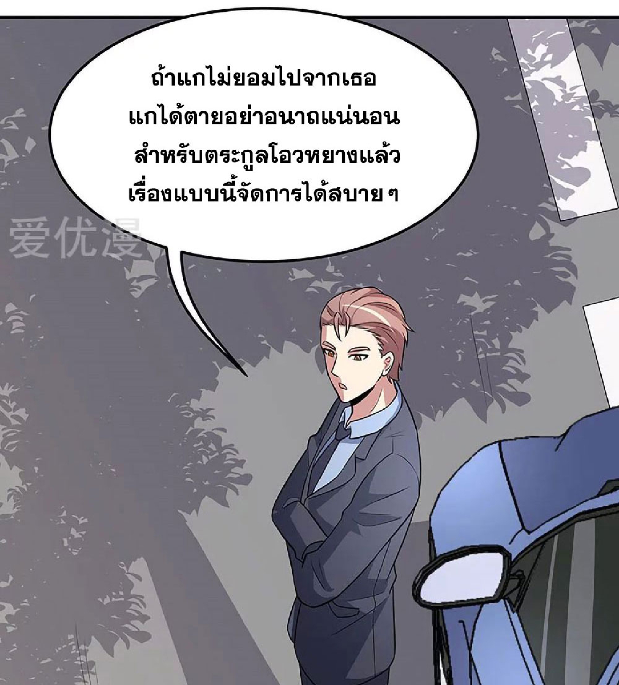 โครตเกรียนเซียนโอสด ตอนที่ 119 หน้า 49