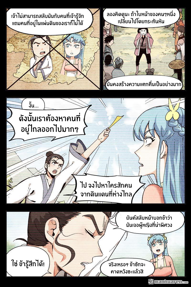 Song of Taoists and Fairies ตอนที่ 17 หน้า 12