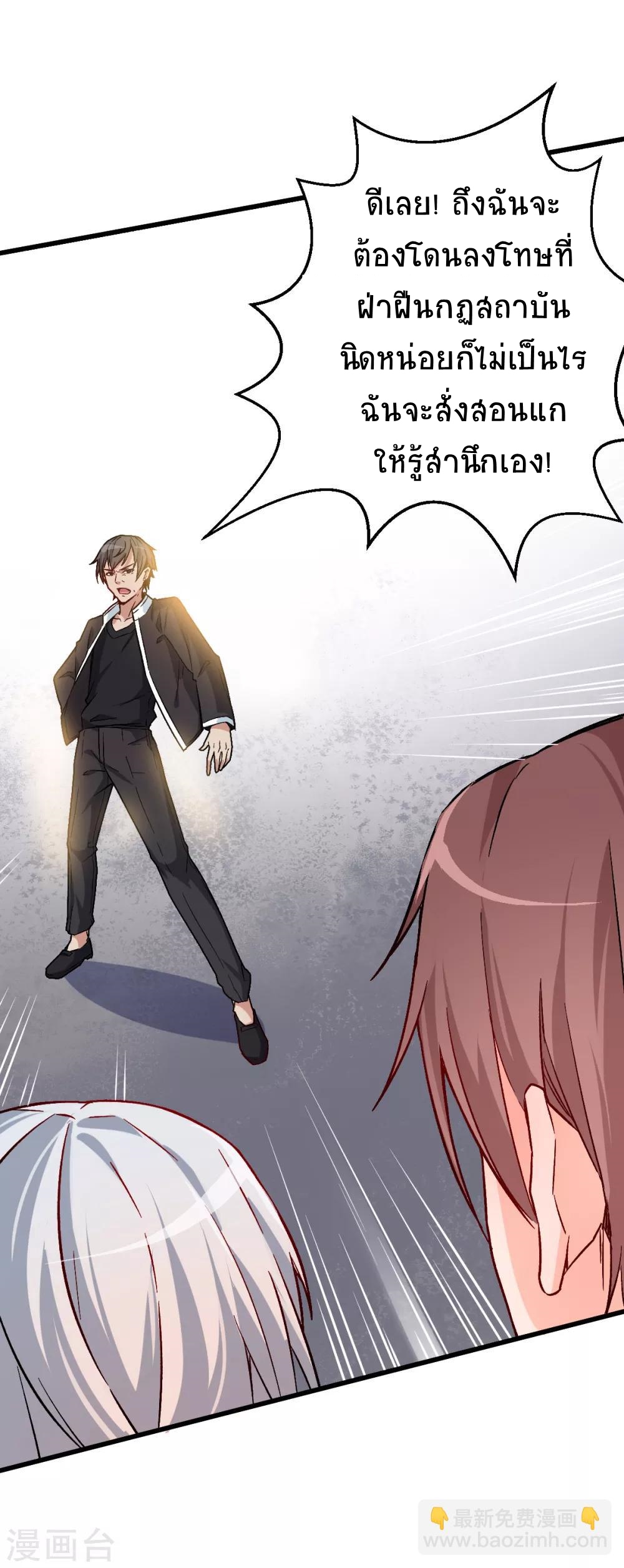 สุดยอดระบบอาจารย์ ตอนที่ 13 หน้า 10