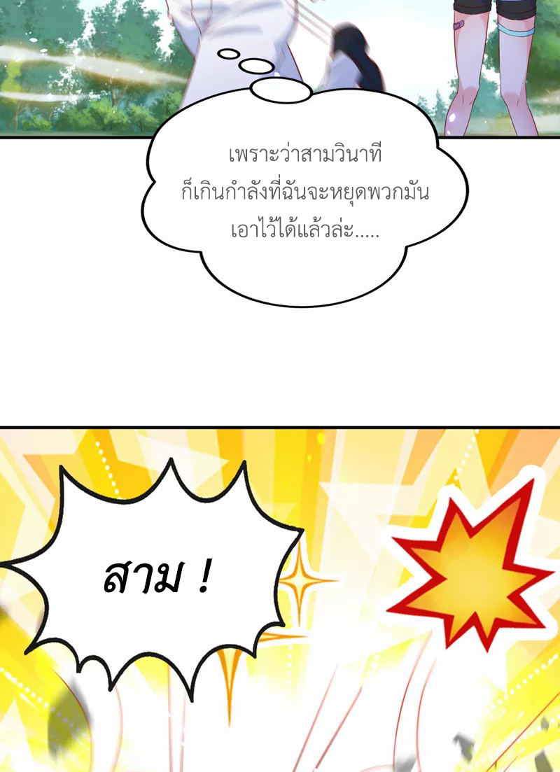 (จบ) Cultivate Immortality in The World of Superpowers (ปรมาจารย์ผู้ฝึกตนในโลกฮีโร่) ตอนที่ 5 หน้า 26