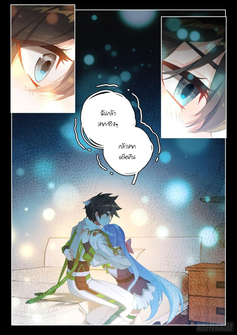 Soul Land IV – The Ultimate Combat มหาศึกการต่อสู้ ตอนที่ 209 หน้า 9