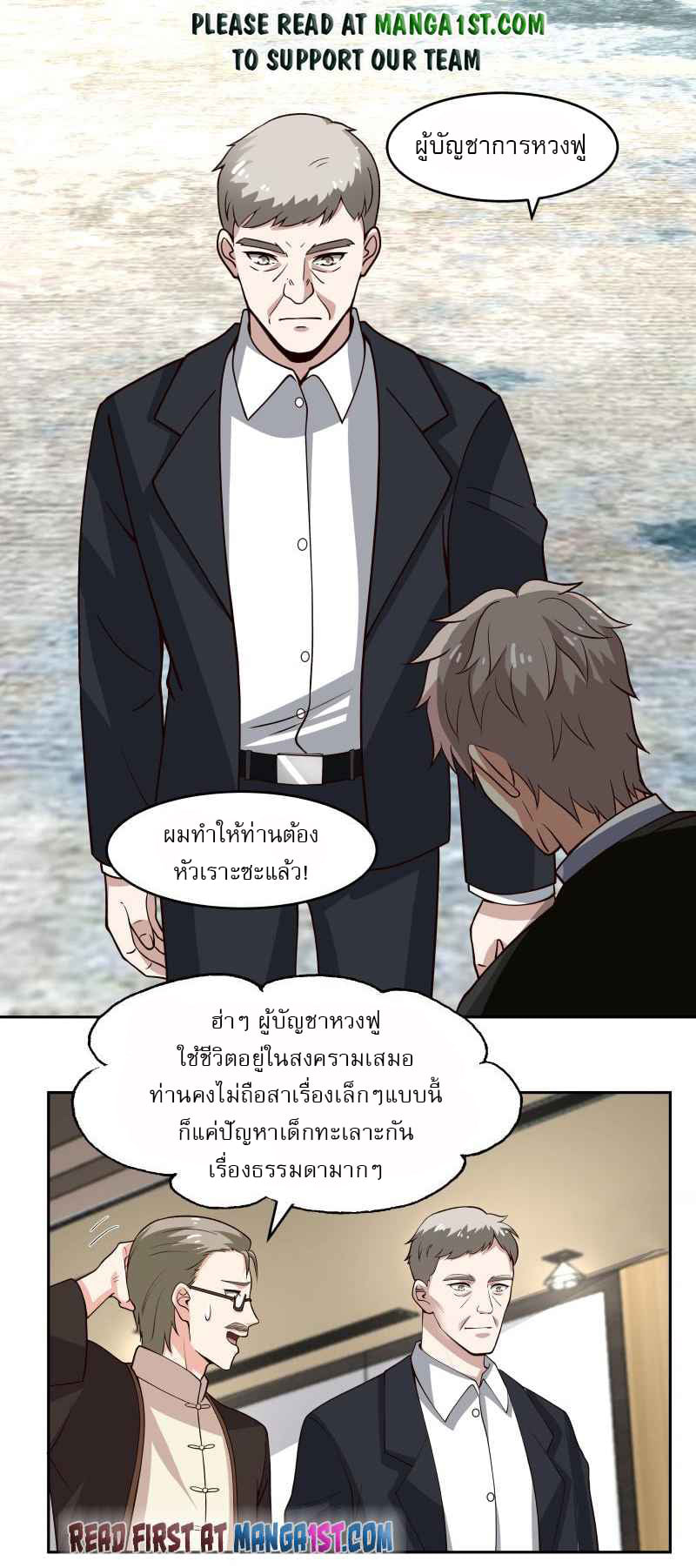 I have dragon in my body ตอนที่ 316 หน้า 2