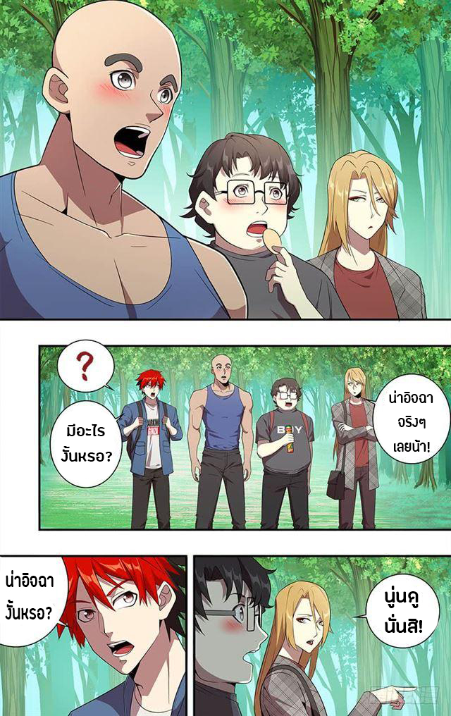 Monster Kingdom ตอนที่ 16 หน้า 8