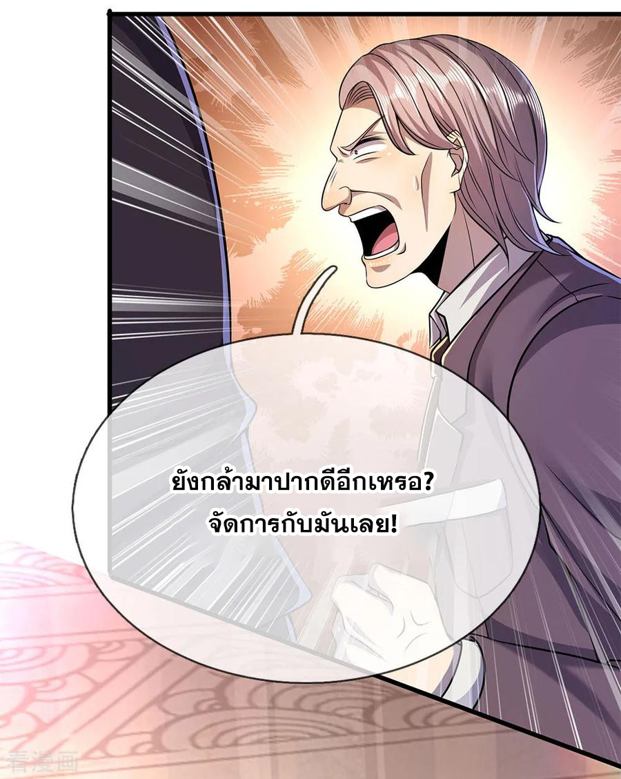 มหาเทพเซียนหมอ ตอนที่ 155 หน้า 22