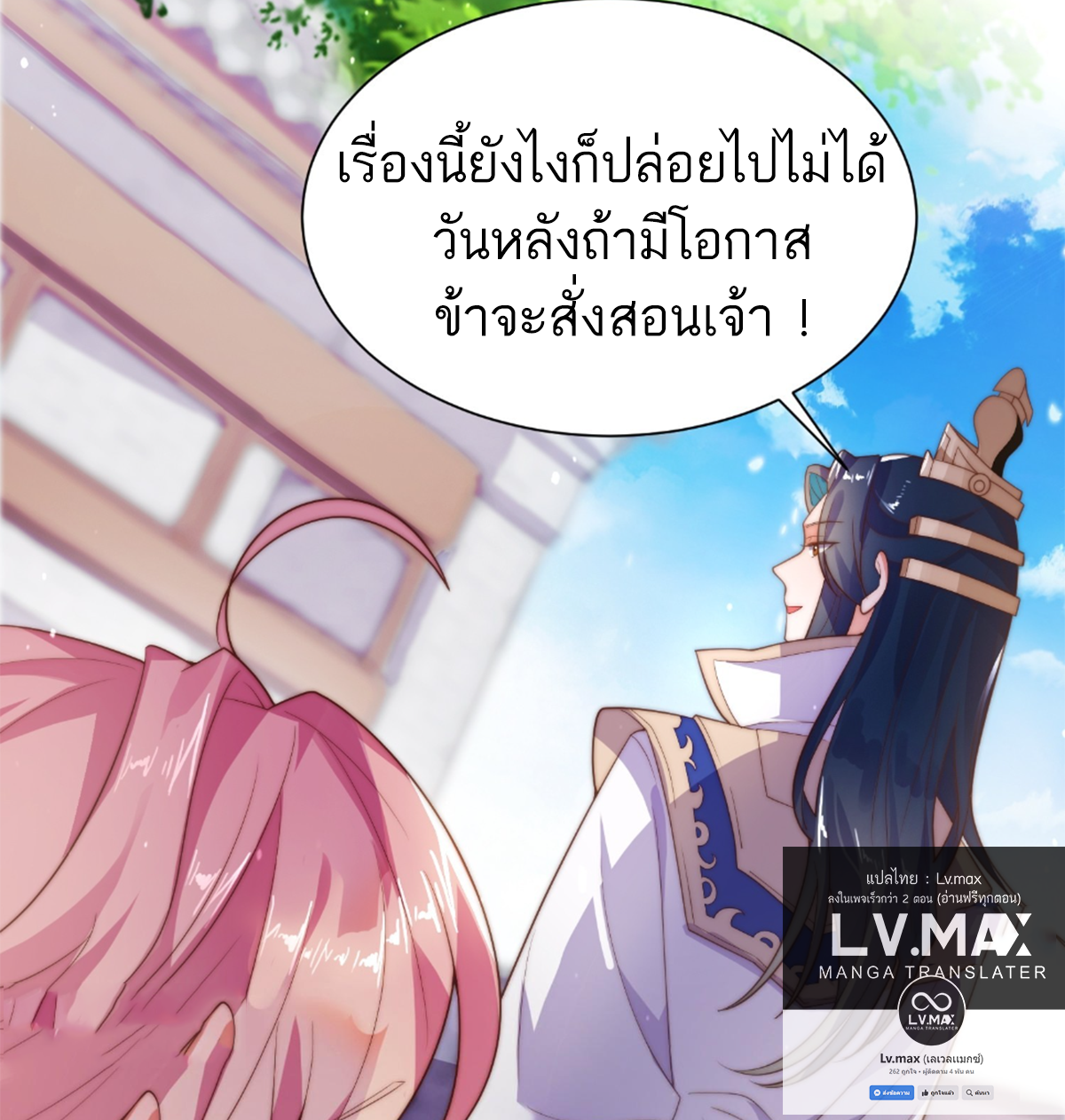 ซวยแล้วข้าโดนตามล่าจากศิษย์ในสำนัก ตอนที่ 12 หน้า 76