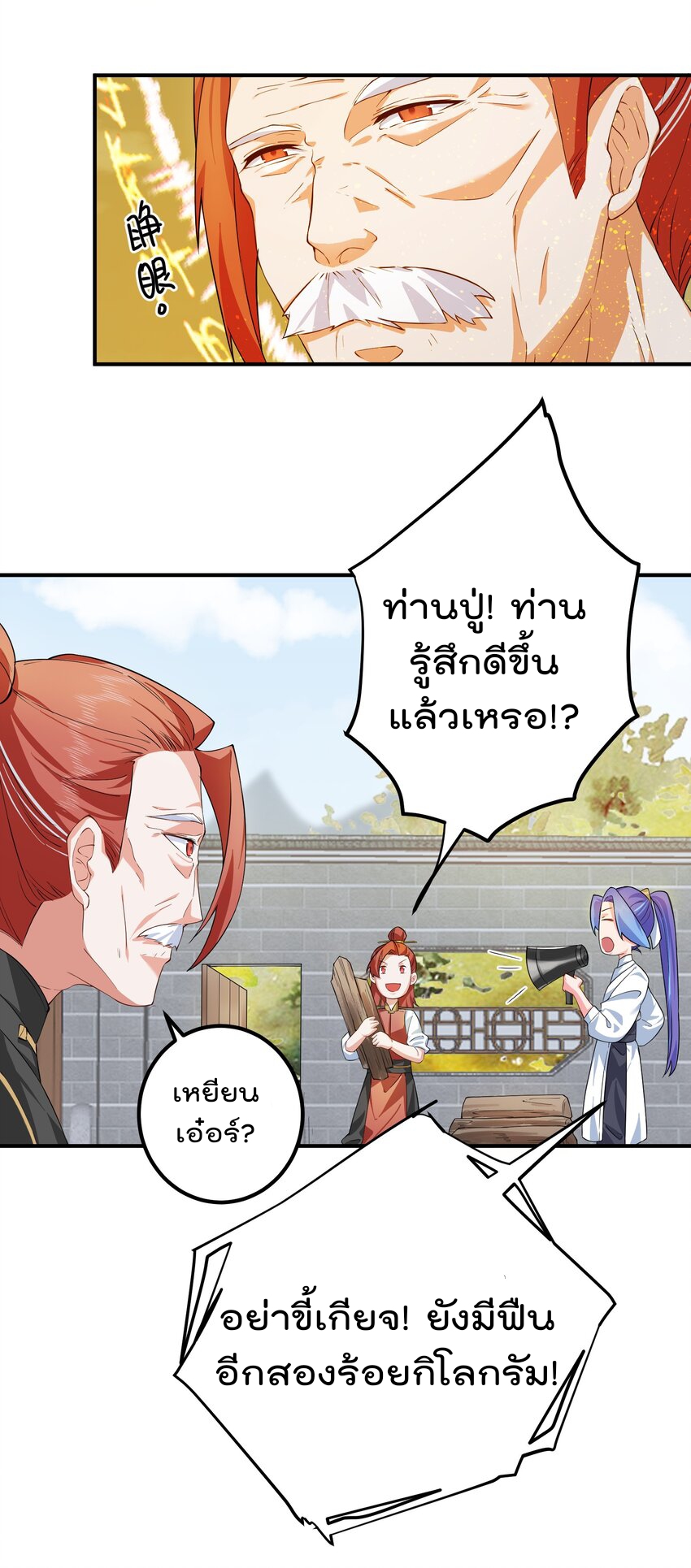 ตัวแปรจุติ ตอนที่ 49 หน้า 3