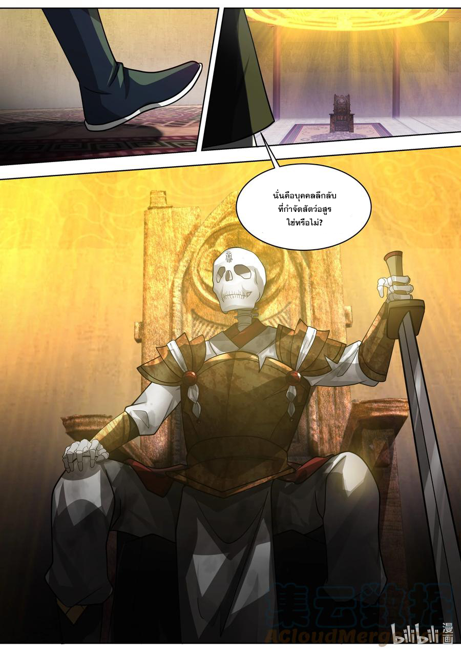 เทพสายฟ้า ราชาสงคราม ตอนที่ 505 หน้า 10