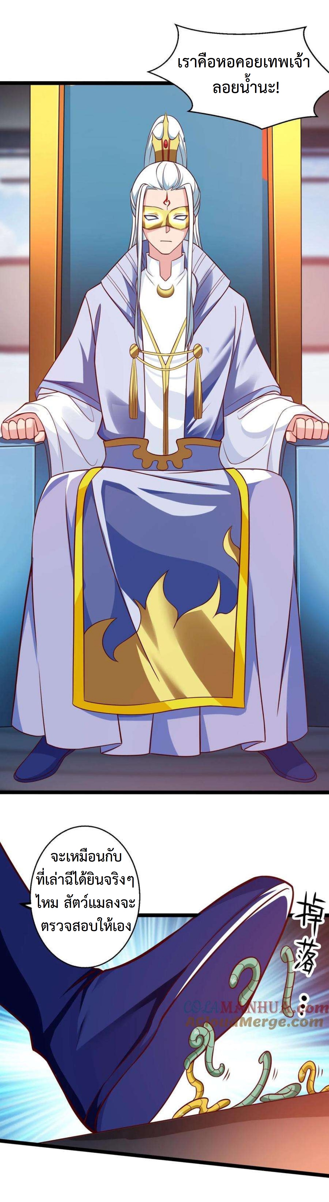 ปีศาจที่ไร้เทียมทานในโลก ตอนที่ 299 หน้า 6