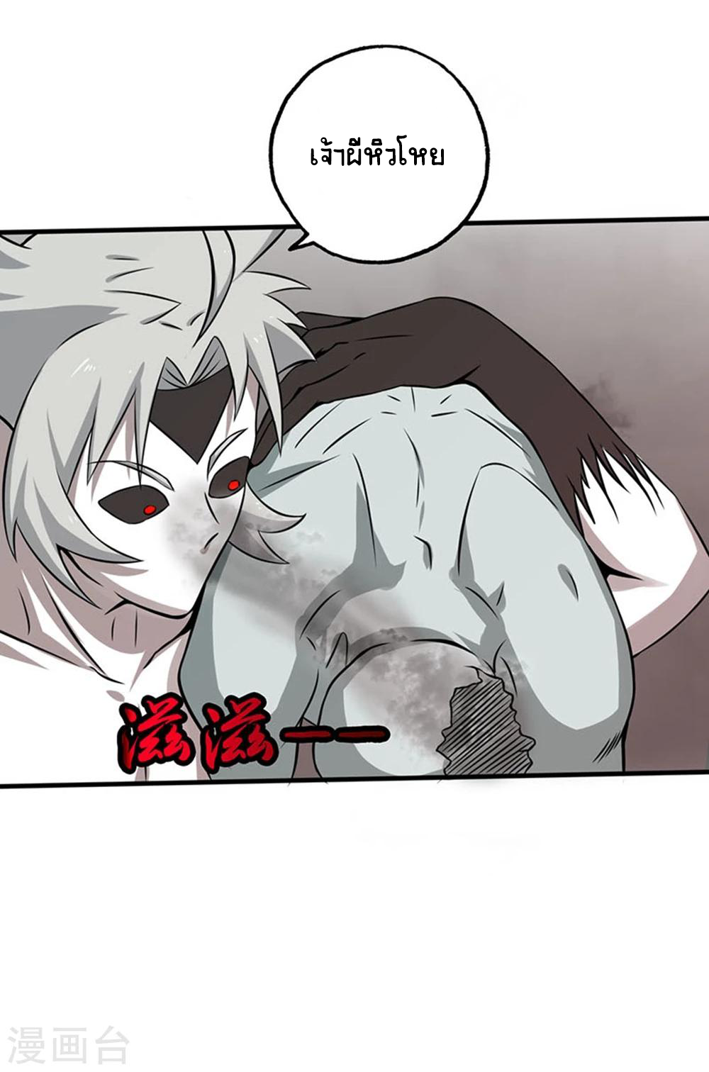 Abrí las puertas de el infierno ข้าเปิดแดนยมโลก ตอนที่ 23 หน้า 12