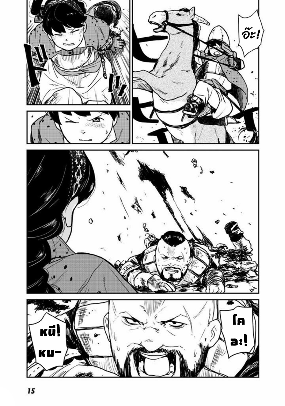 Mukurozumi no Volte ตอนที่ 1 หน้า 11