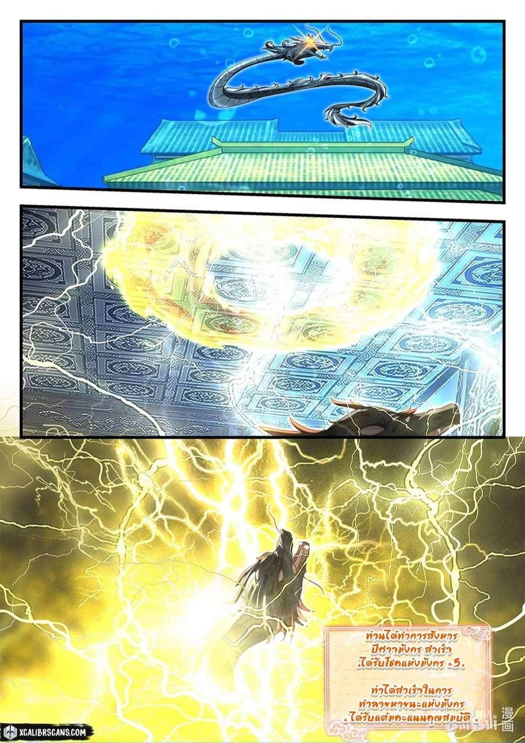 dragon throne ตอนที่ 48 หน้า 12