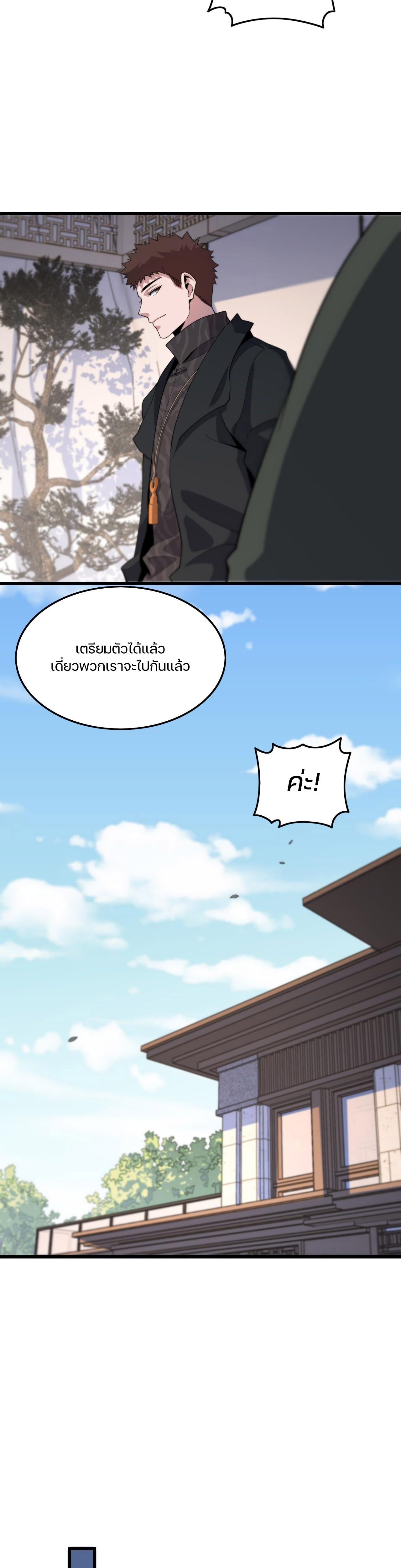 The Grand Master came down from the mountain ตอนที่ 60 หน้า 11