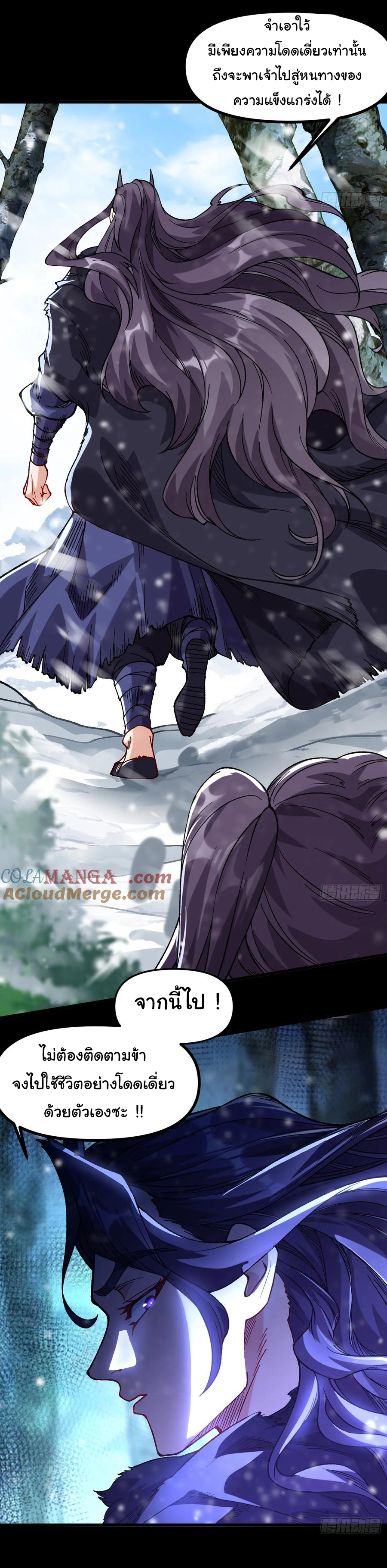 ข้ามันอ่อนแอต้องอาศัยลูกศิษย์เพื่อเอาตัวรอด ตอนที่ 13 หน้า 23