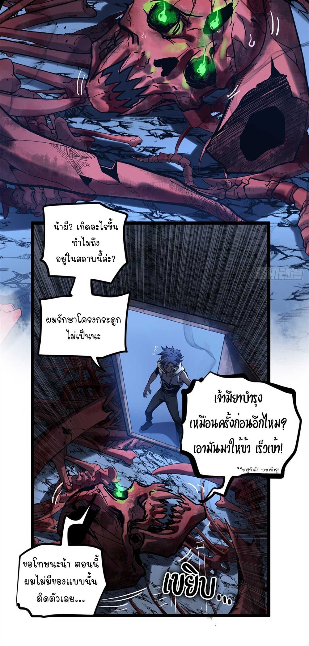 Gatekeeper of the Boundless World | ผู้พิทักษ์ประตูแห่งดินแดนไร้ขอบเขต ตอนที่ 19 หน้า 5