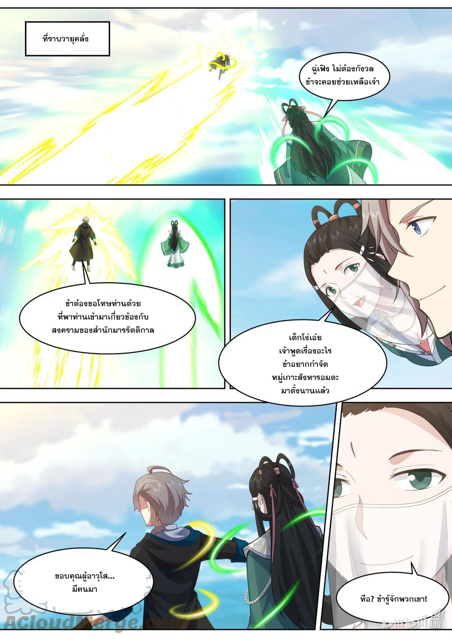 เทพสายฟ้า ราชาสงคราม ตอนที่ 565 หน้า 10